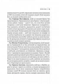 Вільні голоси Криму. Історії кримських журналістів — бранців Кремля — Олеся Яремчук,Олександра Єфименко,Ірина Славінська,Анастасія Левкова,Рустем Халіл,Євгенія Генова,Єва Райська #17
