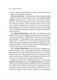 Вільні голоси Криму. Історії кримських журналістів — бранців Кремля — Олеся Яремчук,Олександра Єфименко,Ірина Славінська,Анастасія Левкова,Рустем Халіл,Євгенія Генова,Єва Райська #18
