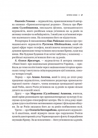 Вільні голоси Криму. Історії кримських журналістів — бранців Кремля — Олеся Яремчук,Олександра Єфименко,Ірина Славінська,Анастасія Левкова,Рустем Халіл,Євгенія Генова,Єва Райська #19