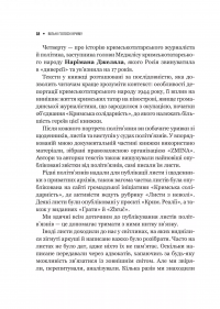 Вільні голоси Криму. Історії кримських журналістів — бранців Кремля — Олеся Яремчук,Олександра Єфименко,Ірина Славінська,Анастасія Левкова,Рустем Халіл,Євгенія Генова,Єва Райська #20