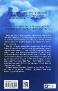 Безсмертні ігри — Анналіз Ейвері #2