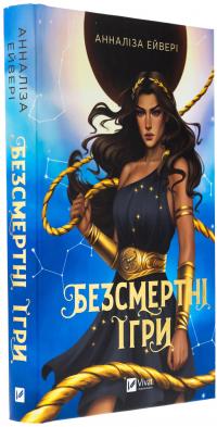 Безсмертні ігри — Анналіз Ейвері #3