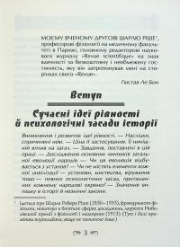 Психологія народів — Гюстав Лебон #3