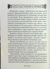 Психологія народів — Гюстав Лебон #4
