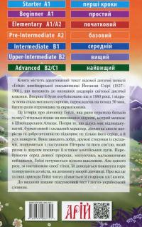 Гейді — Йоганна Спірі #2