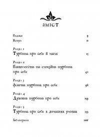Witch's Self-Care. Книга магії для сучасної відьми про турботу та догляд за тілом і духом — Ерін Мерфі-Хіскок #7