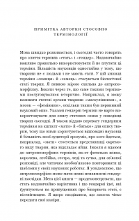 Сучка. Революційне дослідження про секс, еволюцію і самиць — Люсі Кук #9