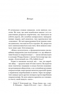 Сучка. Революційне дослідження про секс, еволюцію і самиць — Люсі Кук #10