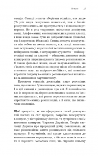Сучка. Революційне дослідження про секс, еволюцію і самиць — Люсі Кук #12