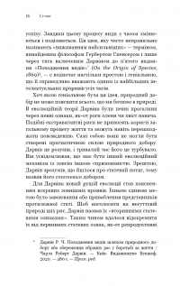 Сучка. Революційне дослідження про секс, еволюцію і самиць — Люсі Кук #13