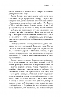 Сучка. Революційне дослідження про секс, еволюцію і самиць — Люсі Кук #14