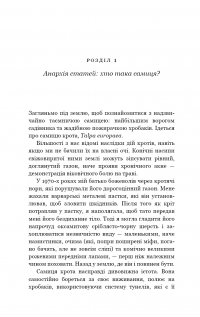 Сучка. Революційне дослідження про секс, еволюцію і самиць — Люсі Кук #17