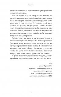Забудьте про панічні атаки. Нова методика подолання страху, тривоги й паніки — Клаус Бернхардт #6