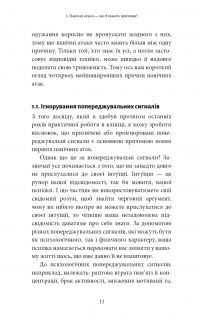 Забудьте про панічні атаки. Нова методика подолання страху, тривоги й паніки — Клаус Бернхардт #8