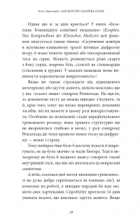 Забудьте про панічні атаки. Нова методика подолання страху, тривоги й паніки — Клаус Бернхардт #13