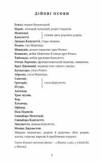 Ромео і Джульєтта — Вільям Шекспір #3