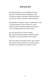 Ромео і Джульєтта — Вільям Шекспір #4