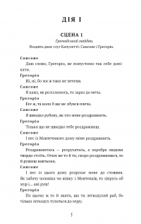 Ромео і Джульєтта — Вільям Шекспір #5
