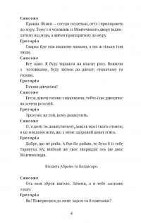 Ромео і Джульєтта — Вільям Шекспір #6