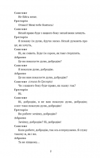 Ромео і Джульєтта — Вільям Шекспір #7