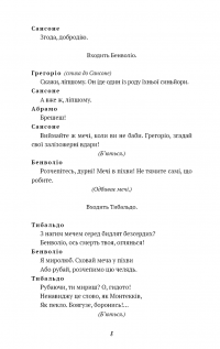 Ромео і Джульєтта — Вільям Шекспір #8