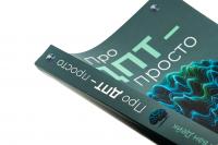 Про ДПТ — просто. Покроковий посібник із діалектичної поведінкової терапії — Шері ван Дейк #4