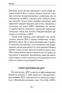 Про ДПТ — просто. Покроковий посібник із діалектичної поведінкової терапії — Шері ван Дейк #19