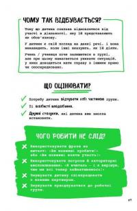ОВР. Опозиційно-викличний розлад. Посiбник для вчителiв середньої школи — Даффі Джанлука #5