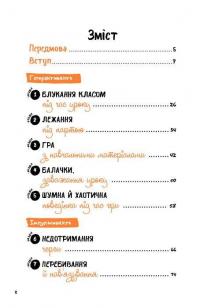 СДУГ. Синдром дефіциту уваги та гіперактивності. Посібник для вчителів початкової школи — Донателла Арканджелі #2