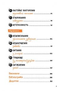 СДУГ. Синдром дефіциту уваги та гіперактивності. Посібник для вчителів початкової школи — Донателла Арканджелі #3