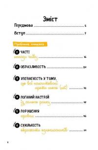ОВР. Опозиційно-викличний розлад. Посiбник для вчителiв початкової школи — П'єтро Мураторі,​Марина Папіні #2
