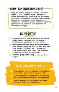 ОВР. Опозиційно-викличний розлад. Посiбник для вчителiв початкової школи — П'єтро Мураторі,​Марина Папіні #5