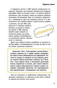 ОВР. Опозиційно-викличний розлад. Посiбник для вчителiв початкової школи — П'єтро Мураторі,​Марина Папіні #7
