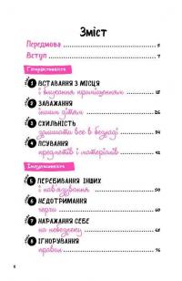 Гіперактивність, імпульсивність і неуважність. Посібник для вихователів у дитячому садку — Сара Пеціка #2