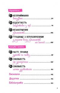 Гіперактивність, імпульсивність і неуважність. Посібник для вихователів у дитячому садку — Сара Пеціка #3