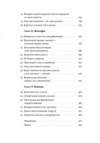 Щоденник CEO. 33 закони для бізнесу та життя — Стівен Бартлетт #3