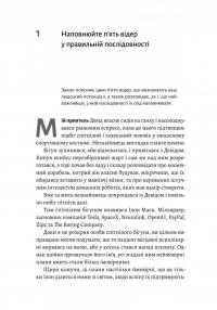 Щоденник CEO. 33 закони для бізнесу та життя — Стівен Бартлетт #4