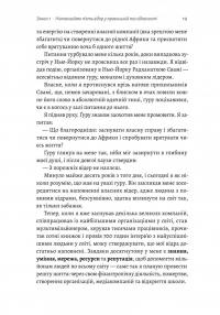 Щоденник CEO. 33 закони для бізнесу та життя — Стівен Бартлетт #6