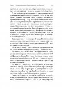 Щоденник CEO. 33 закони для бізнесу та життя — Стівен Бартлетт #8