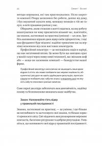 Щоденник CEO. 33 закони для бізнесу та життя — Стівен Бартлетт #9