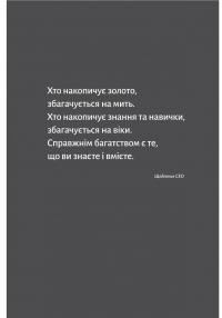 Щоденник CEO. 33 закони для бізнесу та життя — Стівен Бартлетт #10