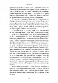 Сицилієць — Маріо Пьюзо #4