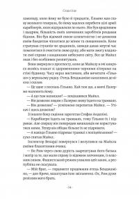 Сицилієць — Маріо Пьюзо #8