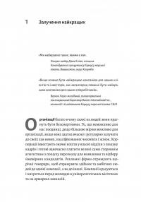 Вірний завжди. Бізнес-лідерство на принципах морської піхоти — Род Уолш,Ден Каррісон #3