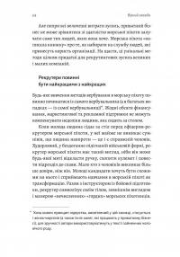 Вірний завжди. Бізнес-лідерство на принципах морської піхоти — Род Уолш,Ден Каррісон #4