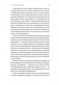 Вірний завжди. Бізнес-лідерство на принципах морської піхоти — Род Уолш,Ден Каррісон #5