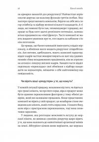 Вірний завжди. Бізнес-лідерство на принципах морської піхоти — Род Уолш,Ден Каррісон #6