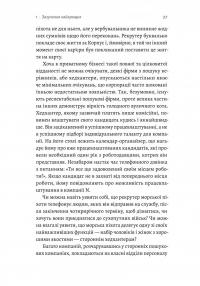 Вірний завжди. Бізнес-лідерство на принципах морської піхоти — Род Уолш,Ден Каррісон #7