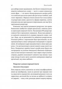 Вірний завжди. Бізнес-лідерство на принципах морської піхоти — Род Уолш,Ден Каррісон #8