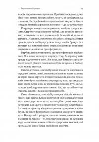 Вірний завжди. Бізнес-лідерство на принципах морської піхоти — Род Уолш,Ден Каррісон #9